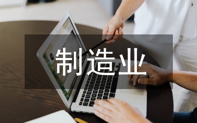 制造業(yè)轉(zhuǎn)型影響因素及策略