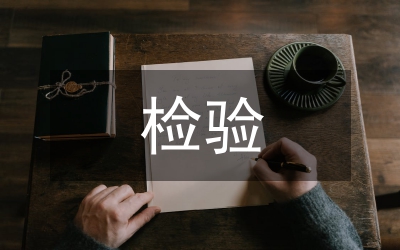 檢驗醫(yī)學(xué)與臨床醫(yī)學(xué)合作