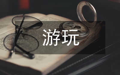 網(wǎng)友戶外游玩方案