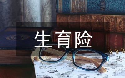 生育率轉(zhuǎn)變與計劃生育論文