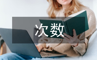 多層次數(shù)據(jù)分析論文