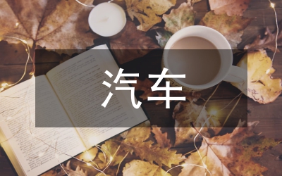 汽車產(chǎn)業(yè)產(chǎn)業(yè)鏈商業(yè)模式創(chuàng)新探討