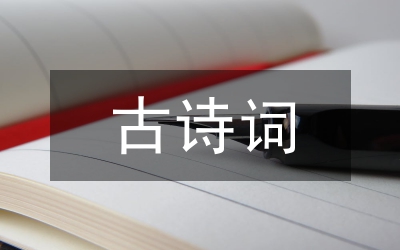 古詩詞教學(xué)專題整合策略