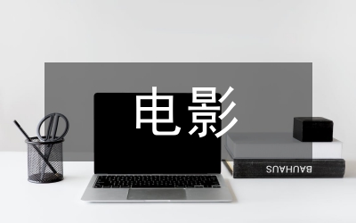 電影數(shù)字化管理論文