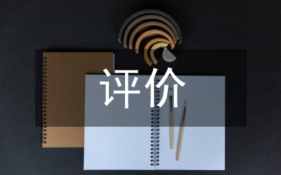 風(fēng)險(xiǎn)評價(jià)