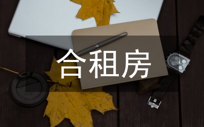 北京市租房合同范本