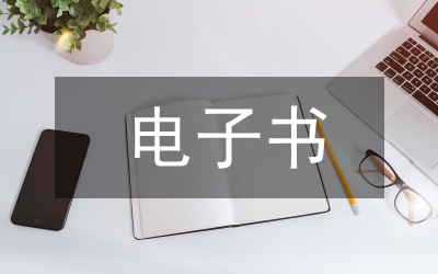 電子書包中小學(xué)生科技論文