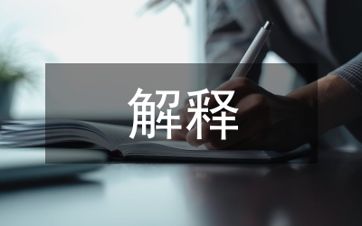 馬克思解釋學(xué)哲學(xué)理論分析論文