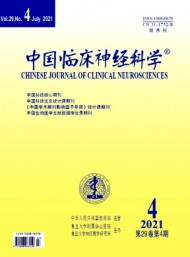 中國臨床神經(jīng)科學(xué)