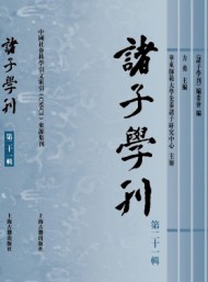 諸子學(xué)刊