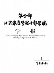 農(nóng)業(yè)部北京農(nóng)墾管理干部學(xué)院學(xué)報(bào)