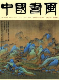 中國(guó)書畫