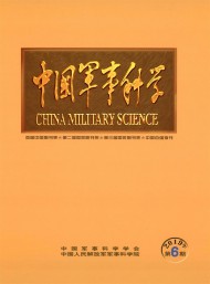 中國軍事科學(xué)