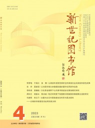 新世紀(jì)圖書館