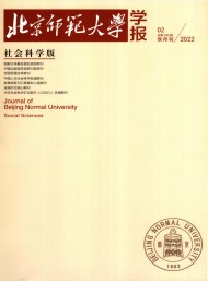 北京師范大學(xué)學(xué)報(bào)·社會(huì)科學(xué)版