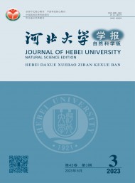 河北大學(xué)學(xué)報(bào)·自然科學(xué)版