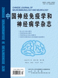 中國神經(jīng)免疫學(xué)和神經(jīng)病學(xué)