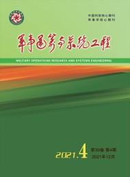 軍事運(yùn)籌與系統(tǒng)工程