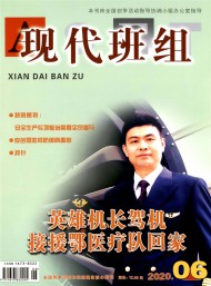 現(xiàn)代班組