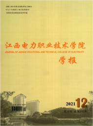 江西電力職業(yè)技術(shù)學院學報