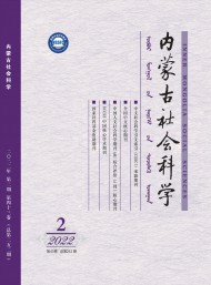 內(nèi)蒙古社會科學