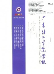 廣東培正學(xué)院學(xué)報