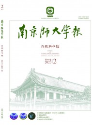 南京師大學(xué)報(bào)·自然科學(xué)版