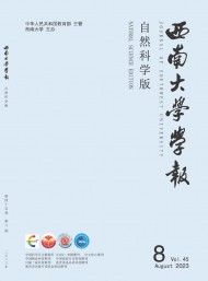 西南大學學報·自然科學版