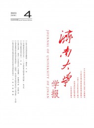 濟南大學(xué)學(xué)報·社會科學(xué)版