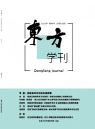 東方學(xué)刊