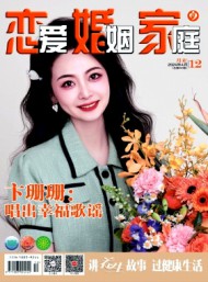 戀愛婚姻家庭·月末