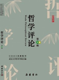 哲學(xué)評(píng)論雜志