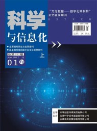 科學(xué)與信息化