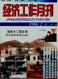 經(jīng)濟(jì)工作月刊