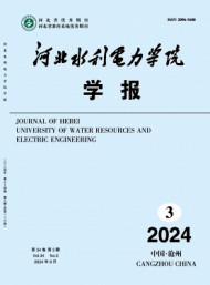 河北水利電力學(xué)院學(xué)報